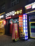 한숲우리집부동산공인중개사사무소