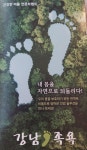 강남족욕 김천혁신점
