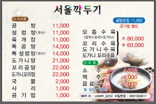 서울깍뚜기