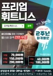 프리업 휘트니스