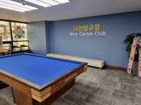 나인당구장