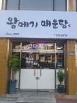 왕메기매운탕식당