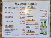 제주흑돼지소금구이