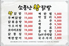 소문난왕닭발