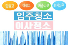 유니온이사입주청소