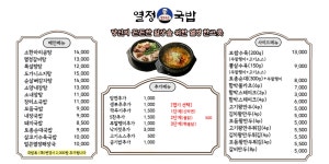 열정국밥 평택팽성점