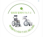 백세플러스의료기