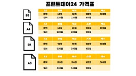 프린트데이24 안양평촌점
