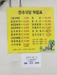전주식당