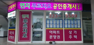 연지푸르지오공인중개사사무소