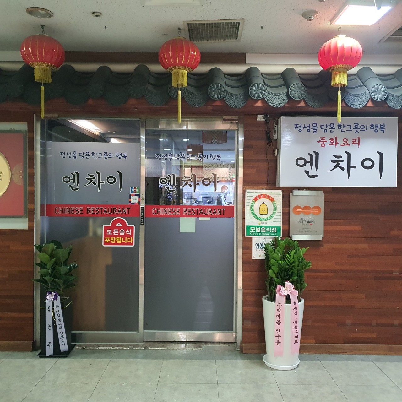 엔차이 이미지