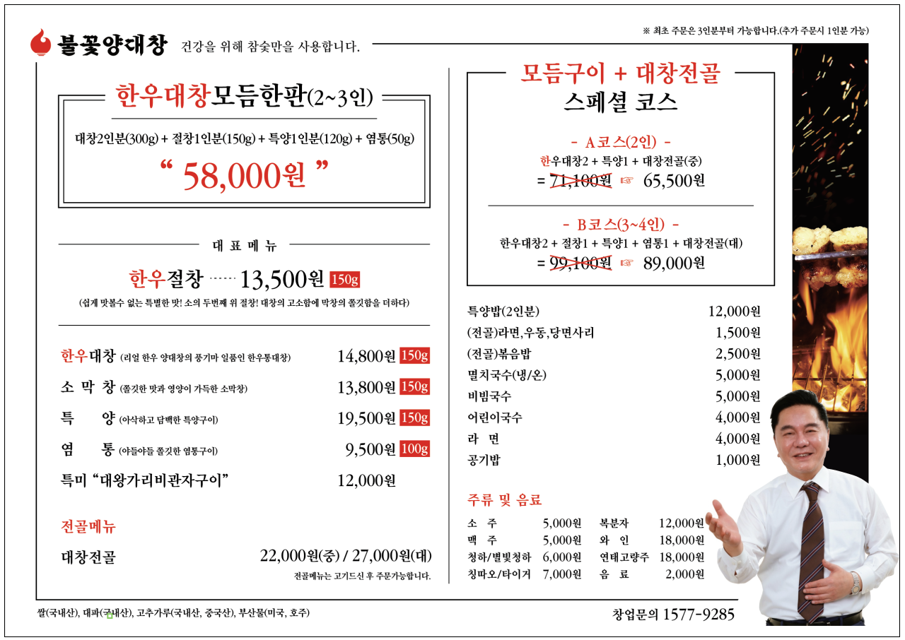 불꽃양대창 이미지