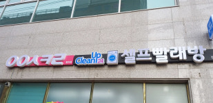 크린업24 진동2호점