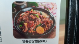 달계찜닭