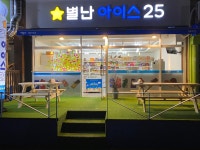 별난동네슈퍼25 중동연화점