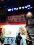 전설의왕만두