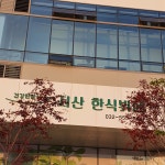 지산한식뷔페