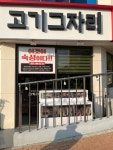 고기그자리