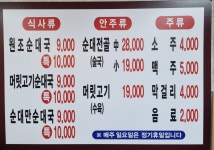 소문난 고향순대국 전문점