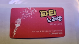 파티노래연습장