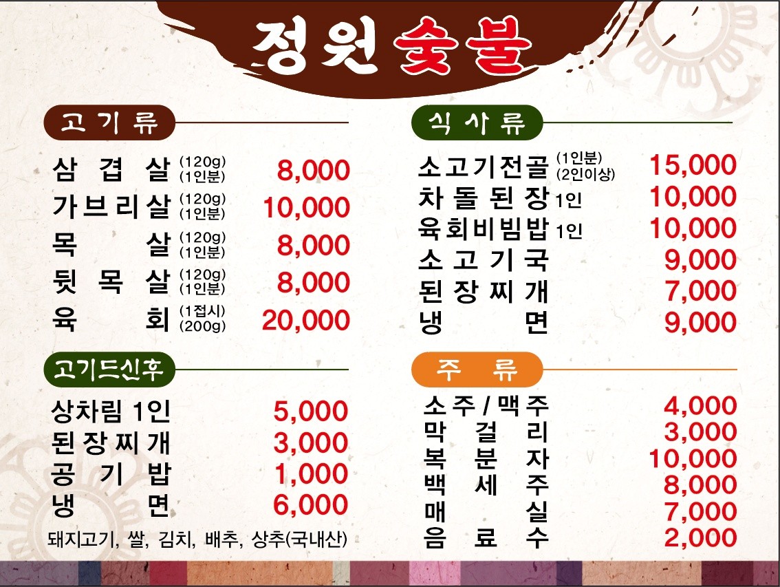 정원한우숯불식육 이미지