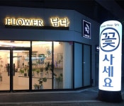 플라워담다 본점