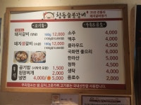 청동숯불갈비