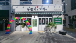 등갈비애꼬치다 하늘도시점