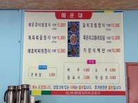 해운대식당