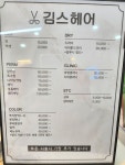 김스헤어