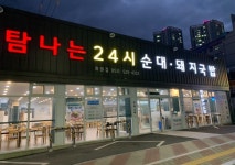탐나는순대돼지국밥 화원점