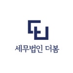 세무법인 더봄 더블유역삼점