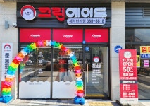 크린에이드 양산사송점