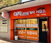 이지공인중개사사무소