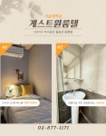 서울대게스트원룸텔