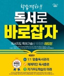 리드인독서논술 서산동문점