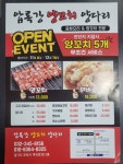 압록강양꼬치양다리
