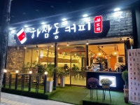 하삼동커피 밀양하남점