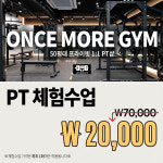 원스모어짐