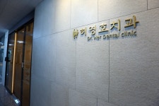 허영호치과의원