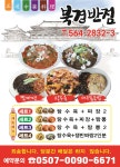 북경반점