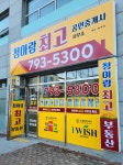 청아람최고공인중개사사무소