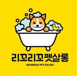 리꼬리꼬 펫살롱