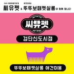 씨유펫 검단신도시점