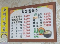 석화칼국수
