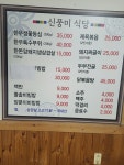 신풍미