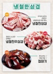 냉철한삼겹 운서점