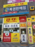 돈벼락로또