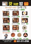 갓지은밥