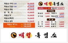 매월흑염소 광주태전점